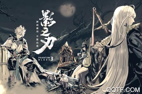 影之刃3最新版本