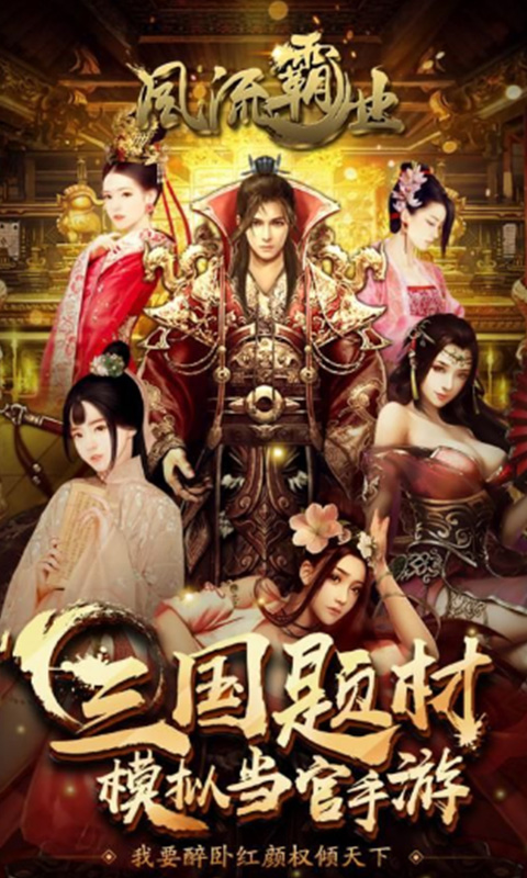 風流霸業(yè)無限GM版