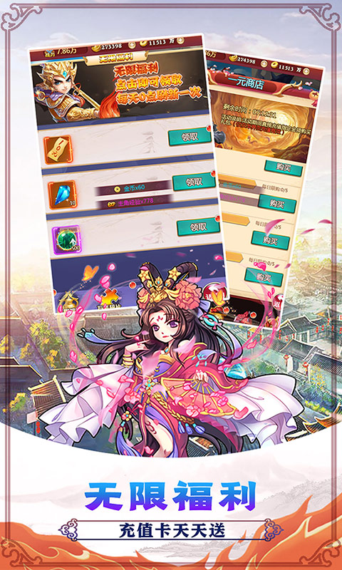 聚義三國(guó)千元充值版