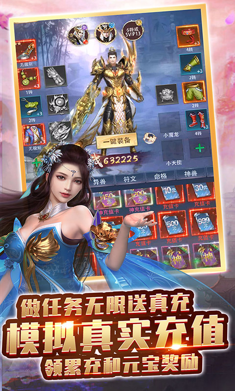 武道神尊2664充值版