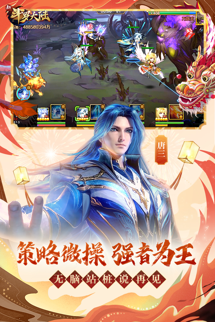 斗羅大陸H5正式版