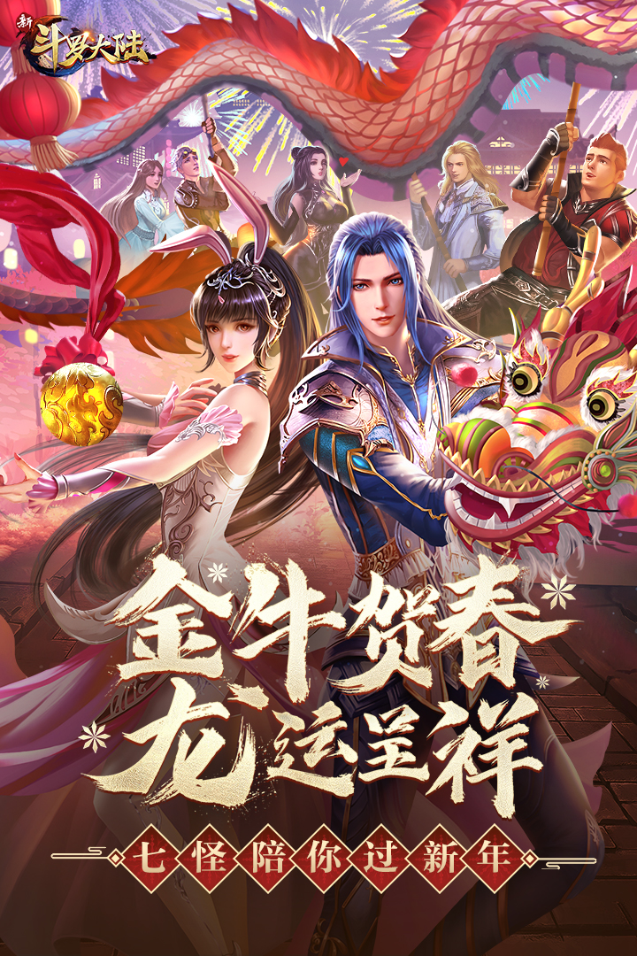 斗羅大陸H5正式版