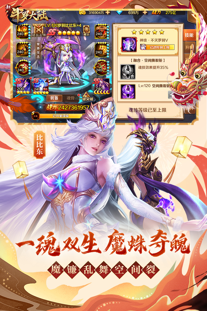 斗羅大陸H5正式版