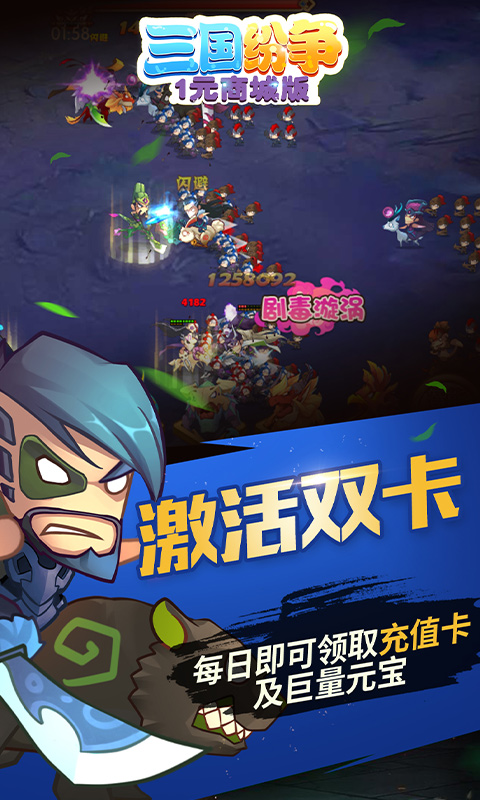 三國紛爭1元版