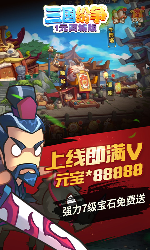 三國紛爭1元版