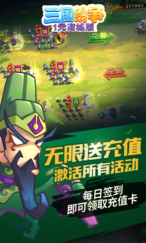 三國紛爭1元版