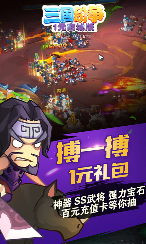 三國紛爭1元版