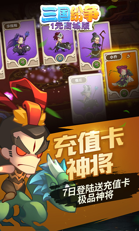 三國紛爭1元版