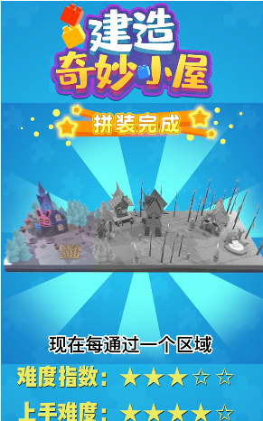 奇妙小屋建造游戲安卓版