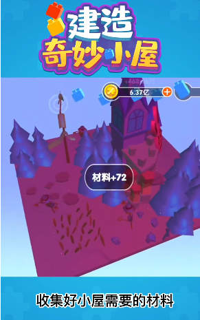奇妙小屋建造游戲安卓版