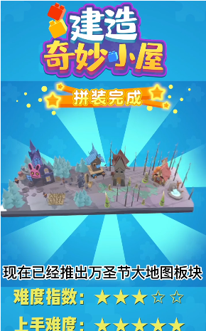奇妙小屋建造游戲安卓版