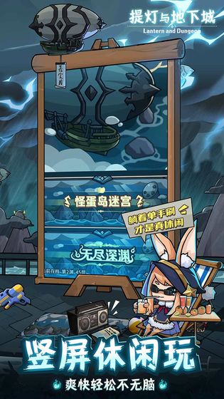 提燈與地下城福利版