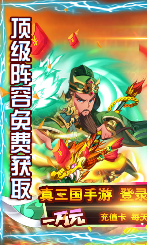 萬元充值版點兵點將