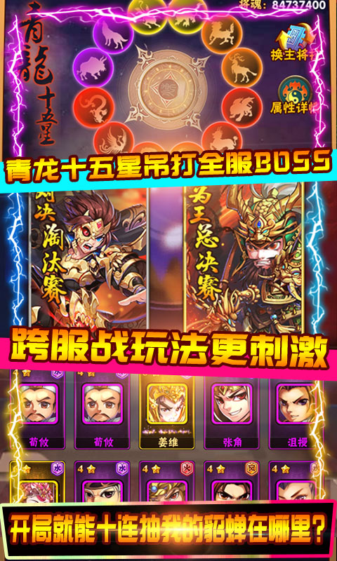 萬元充值版點兵點將