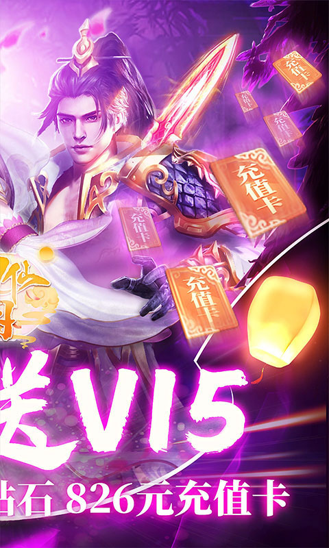 九仙圖充值版