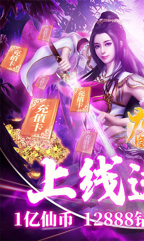 九仙圖充值版