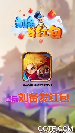 劉備紅包賺金版