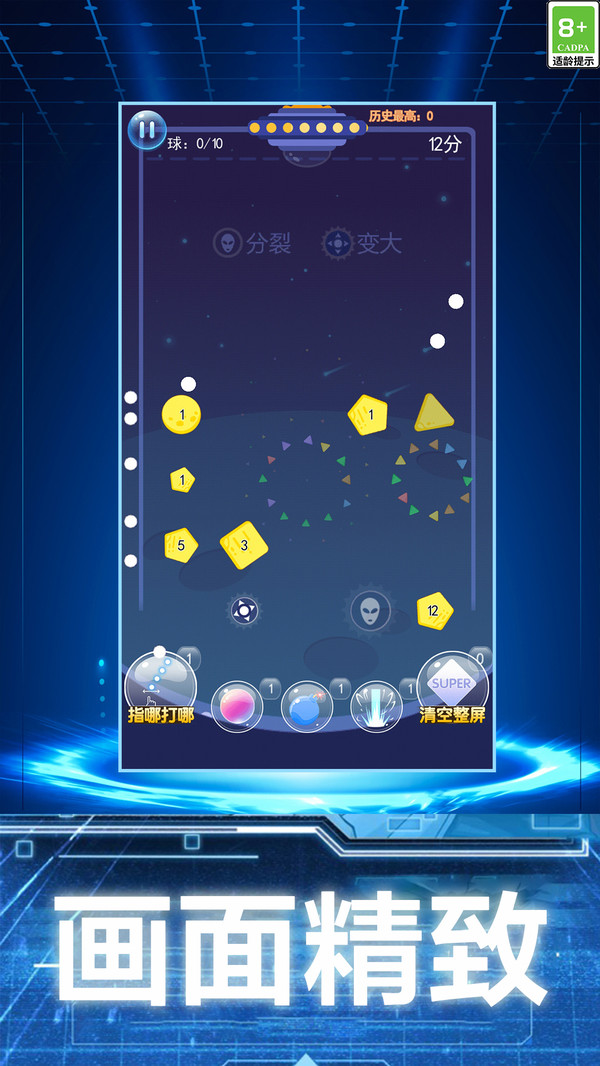 物理彈球王者官方版游戲