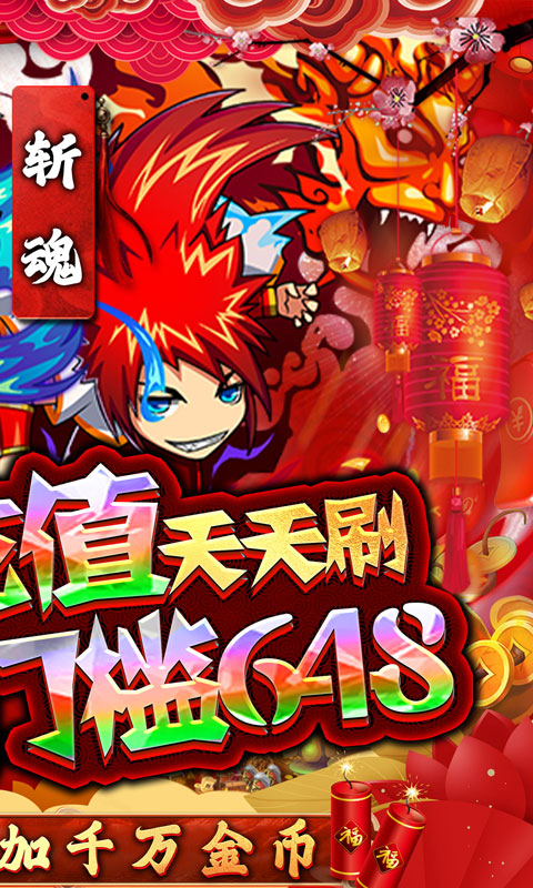 半熟英雄無限充值版