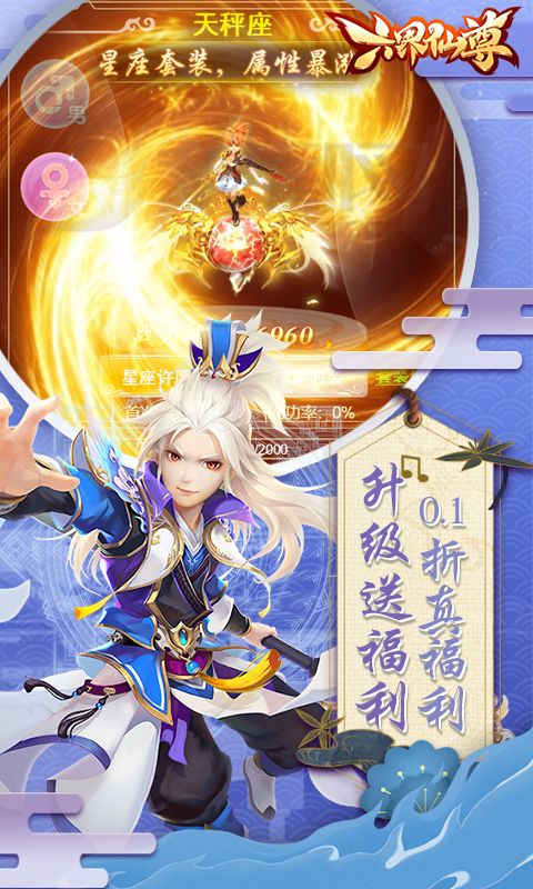 六界仙尊0.1折修仙版