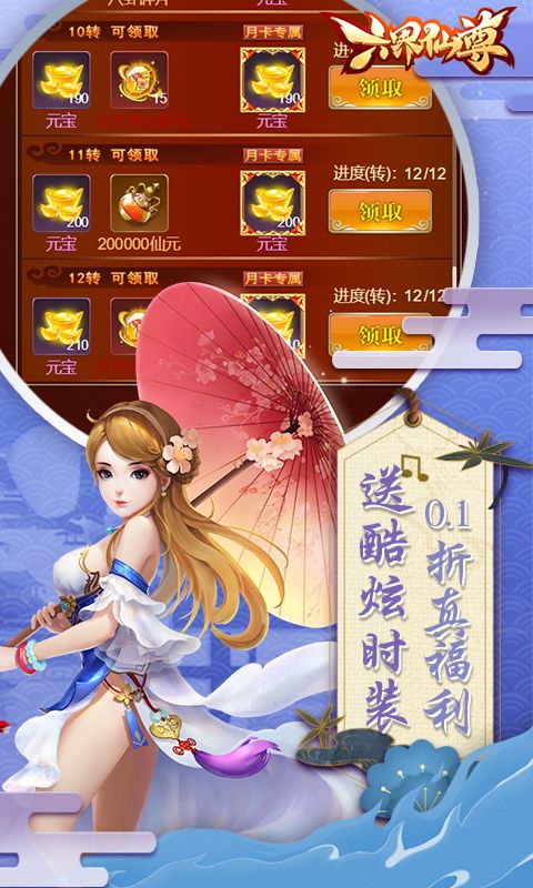 六界仙尊0.1折修仙版