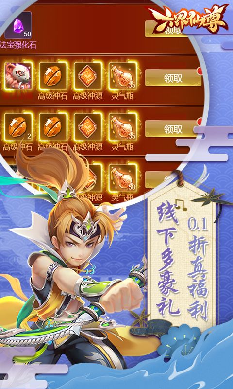 六界仙尊0.1折修仙版