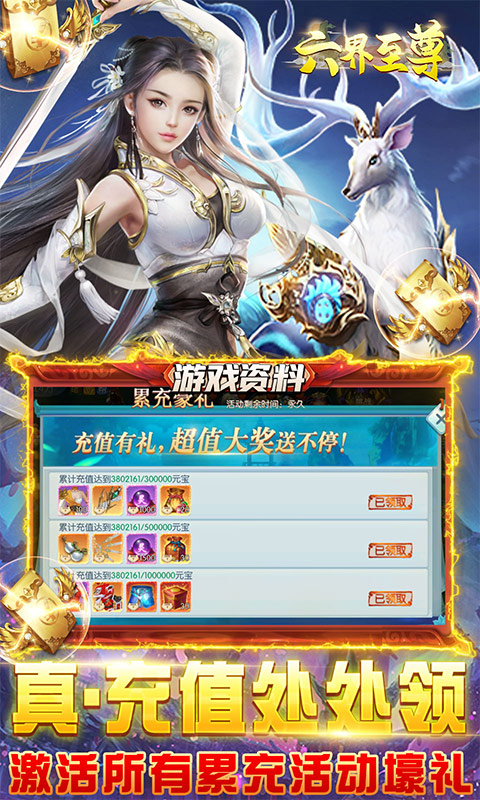 六界至尊百充版1元特惠