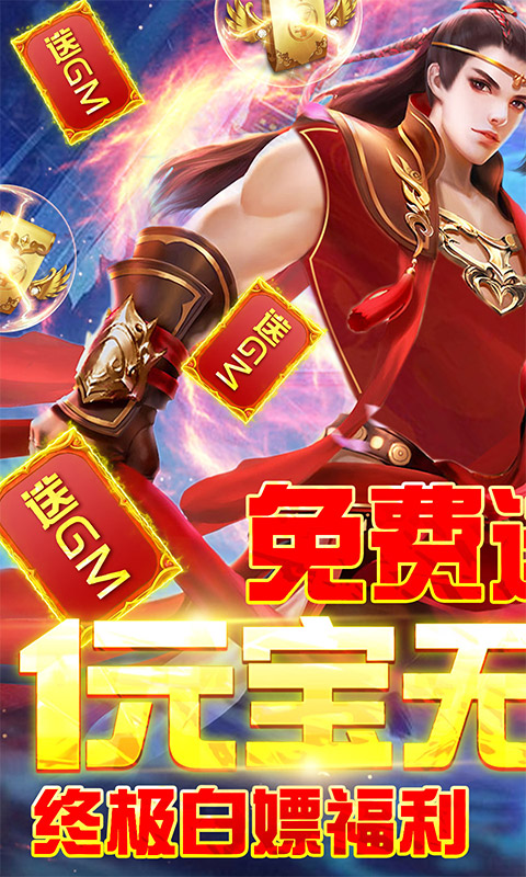 六界至尊百充版1元特惠