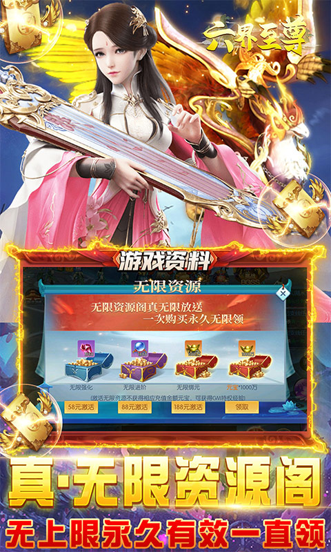 六界至尊百充版1元特惠