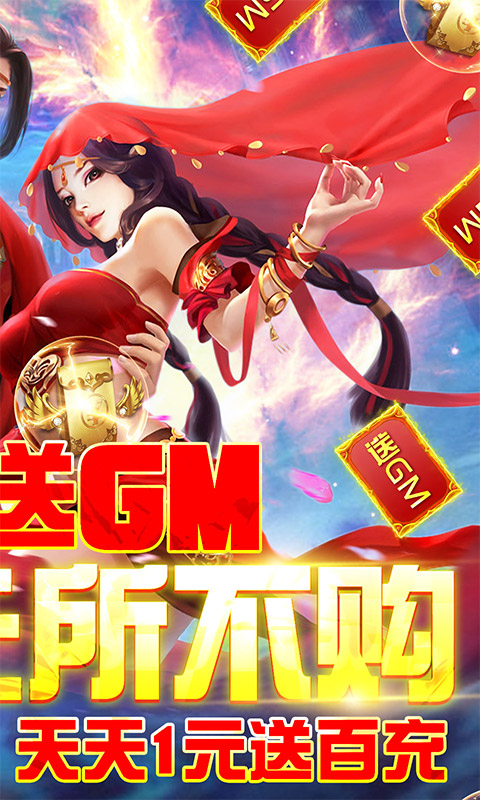 六界至尊百充版1元特惠