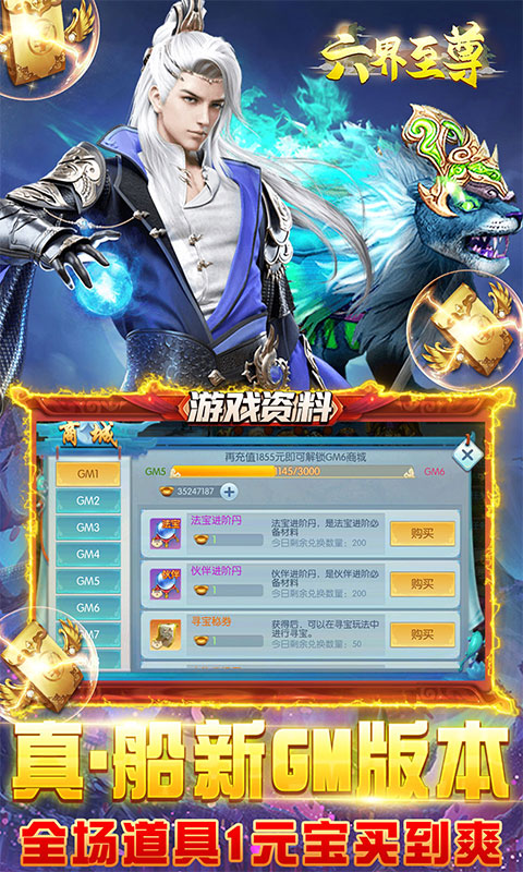六界至尊百充版1元特惠
