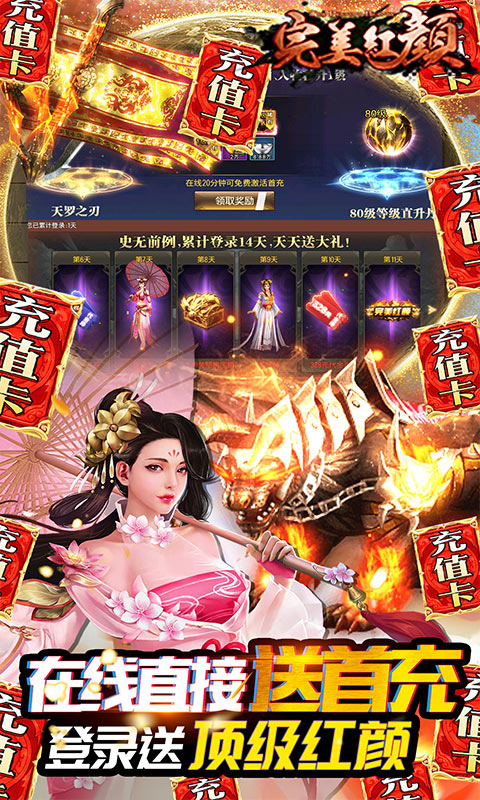 完美紅顏GM無(wú)限充版