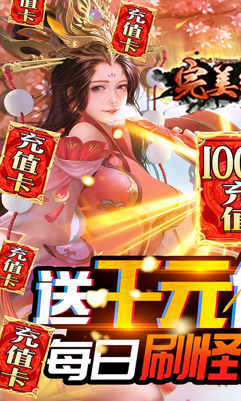 完美紅顏GM無(wú)限充版