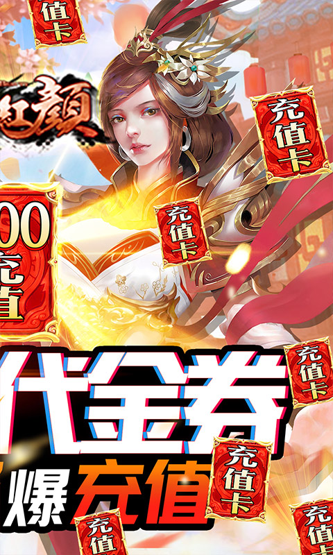 完美紅顏GM無(wú)限充版