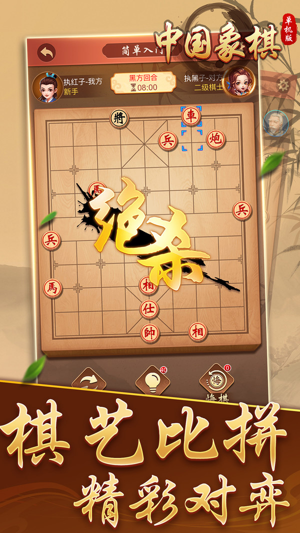 中國象棋簡易版