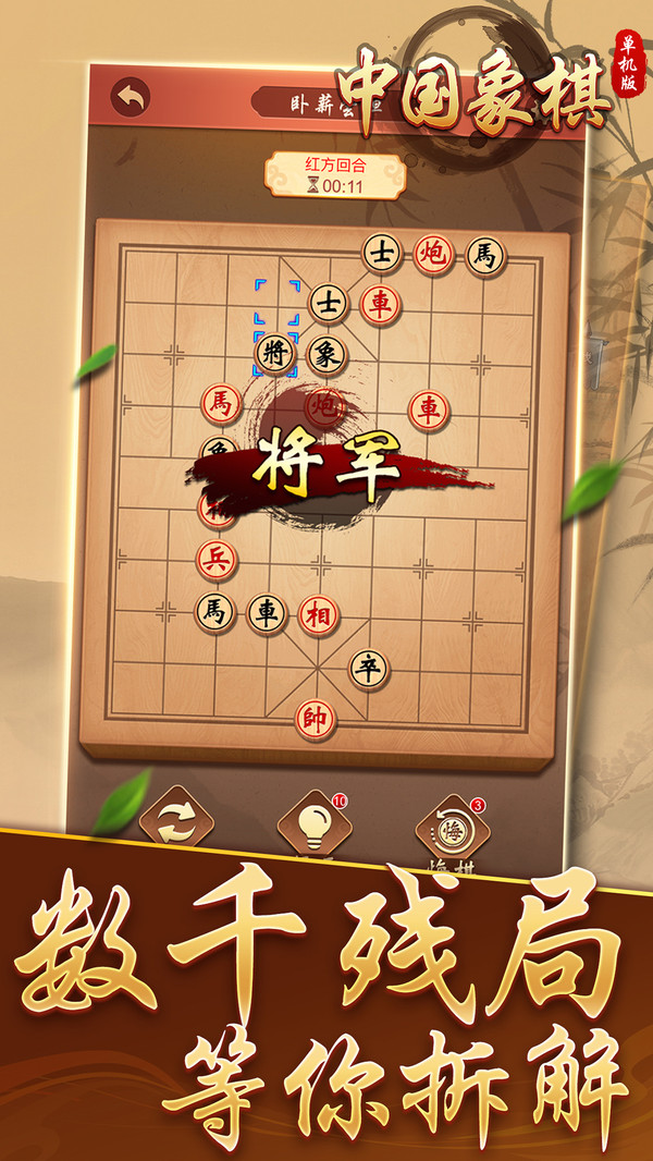 中國象棋簡易版