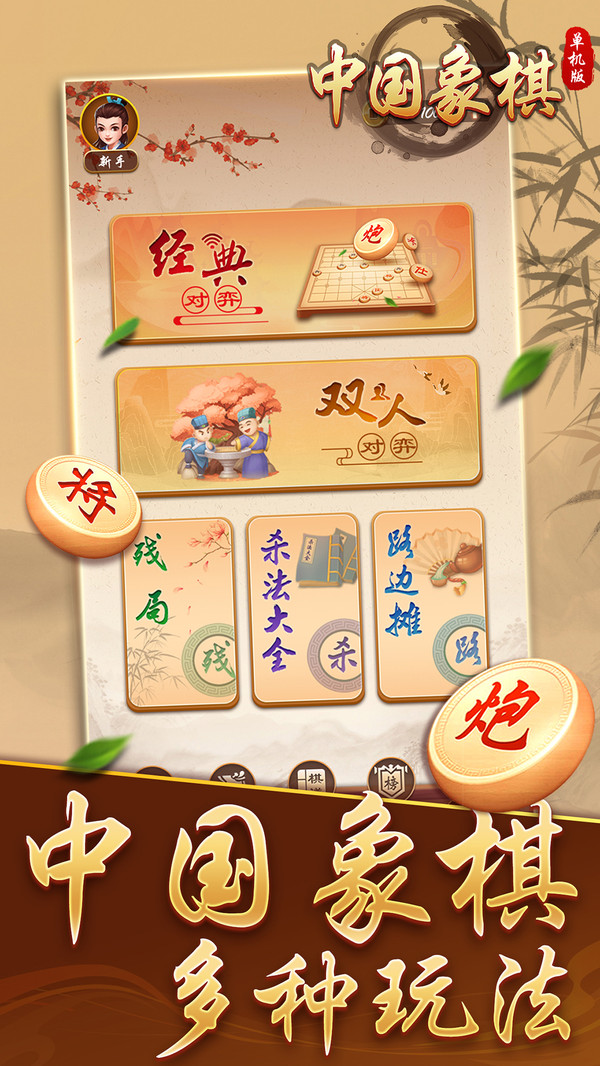 中國象棋簡易版