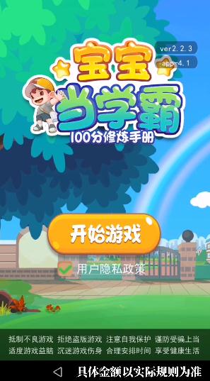 學(xué)霸寶寶紅包版