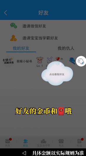 學(xué)霸寶寶紅包版