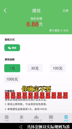 學(xué)霸寶寶紅包版