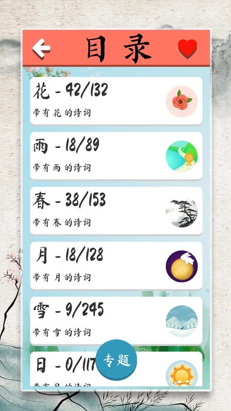 最新版飛花令詩詞大會