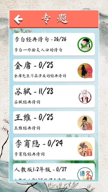 最新版飛花令詩詞大會