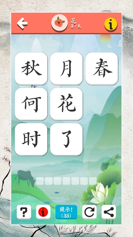 最新版飛花令詩詞大會