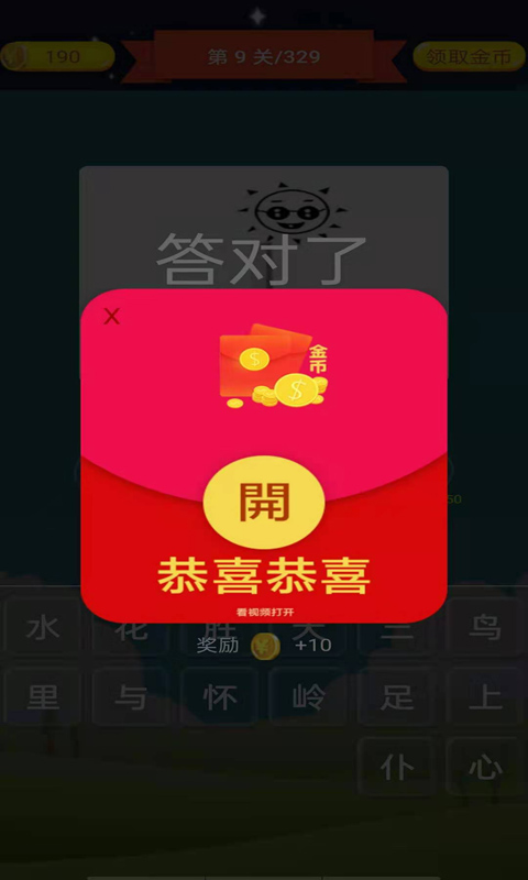 成語(yǔ)搶答單機(jī)版
