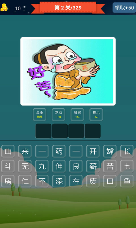 成語(yǔ)搶答單機(jī)版