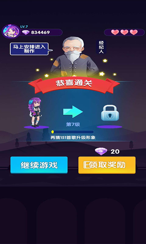 明星猜歌游戲官方版