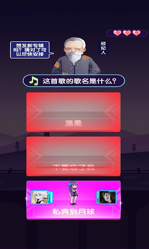 明星猜歌游戲官方版