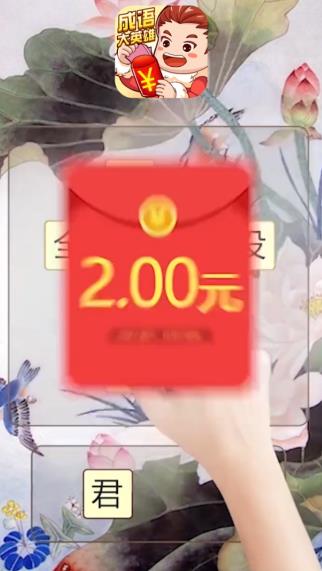 成語大英雄紅包版游戲