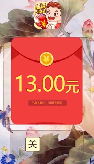 成語大英雄紅包版游戲