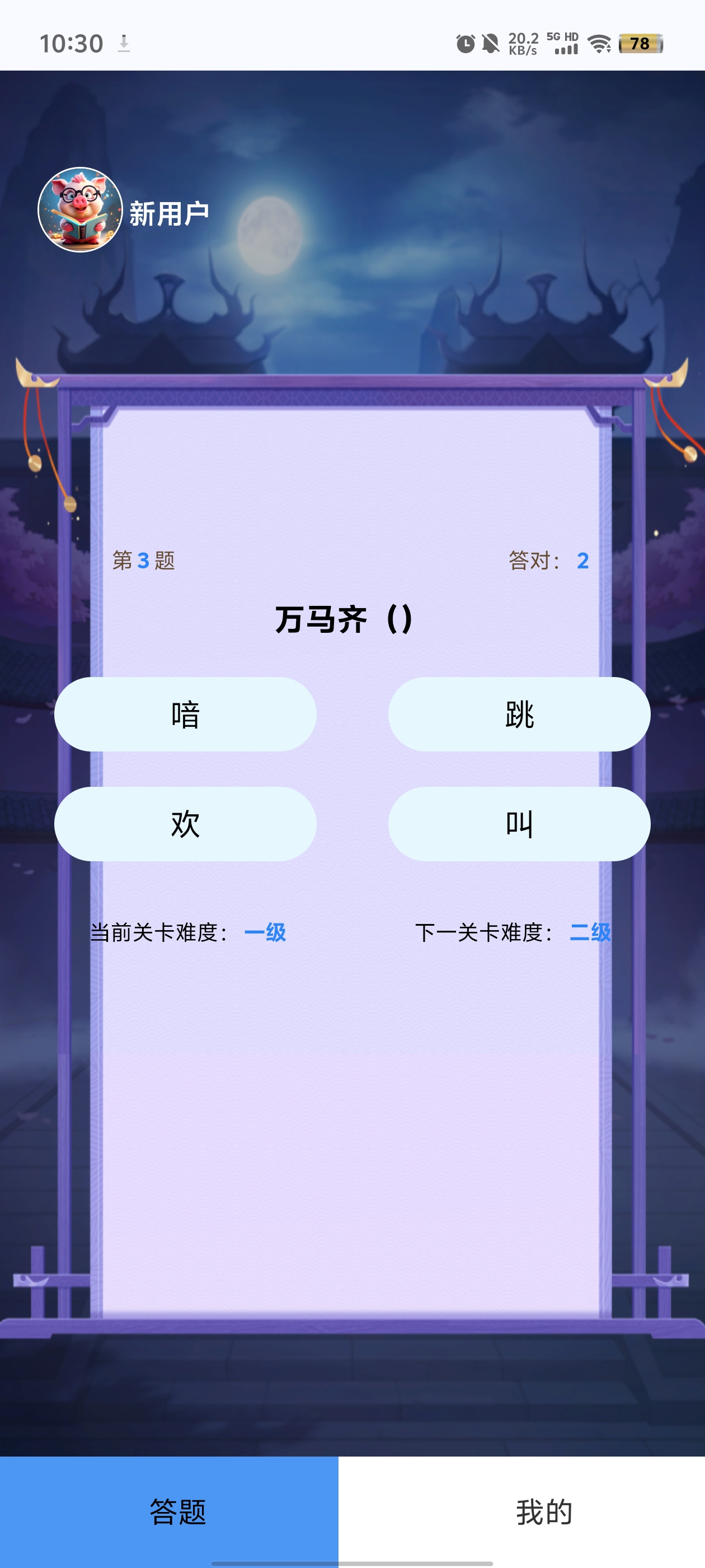 小豬猜題新版